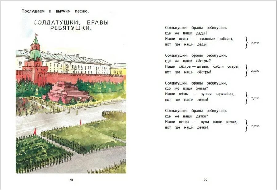 Песня солдатушки бравы ребятушки текст. Солдатики браво ребетушки текст. саботушки,браво ребятушки текст. солдатушки браво ребятушки текст. солда тушки, браво, ребятушки, текст..