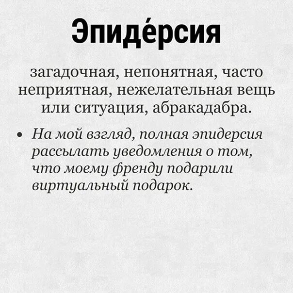 Эпидерсия это простыми словами