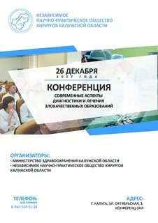 Медицинские конференции в ноябре 2024