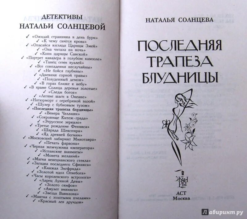 Последняя Трапеза блудницы. Похождения юной блудницы. Читать книгу похождения юной блудницы. Восход солнцева 3 читать полностью