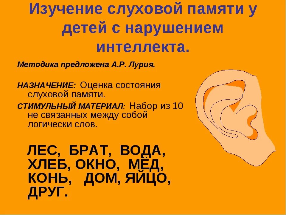 Задания на развитие слуховой памяти. Упражнения на развитие слуховой памяти. Развитие слуховой памяти у детей 6-7 лет упражнения. Тренировка слуховой памяти. Слуховая память методики