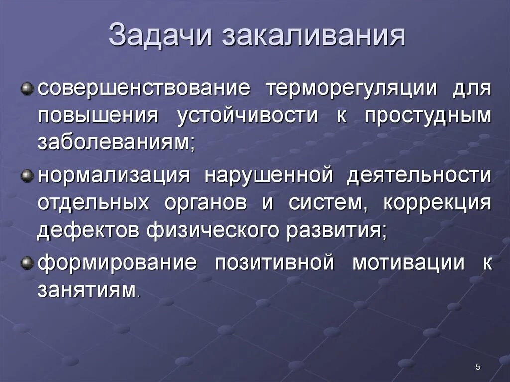 Цели закаливания организма