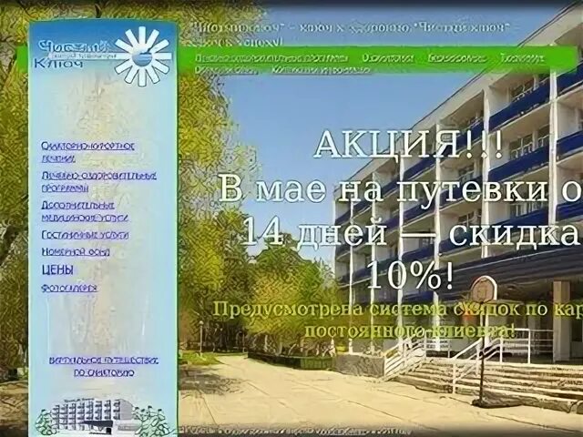Чистый ключ каменск. Каменный пояс санаторий каменск уральский. профилакторий чистый ключ каменск-уральский. каменская здравница санаторий каменск уральский. санаторий чистый ключ.