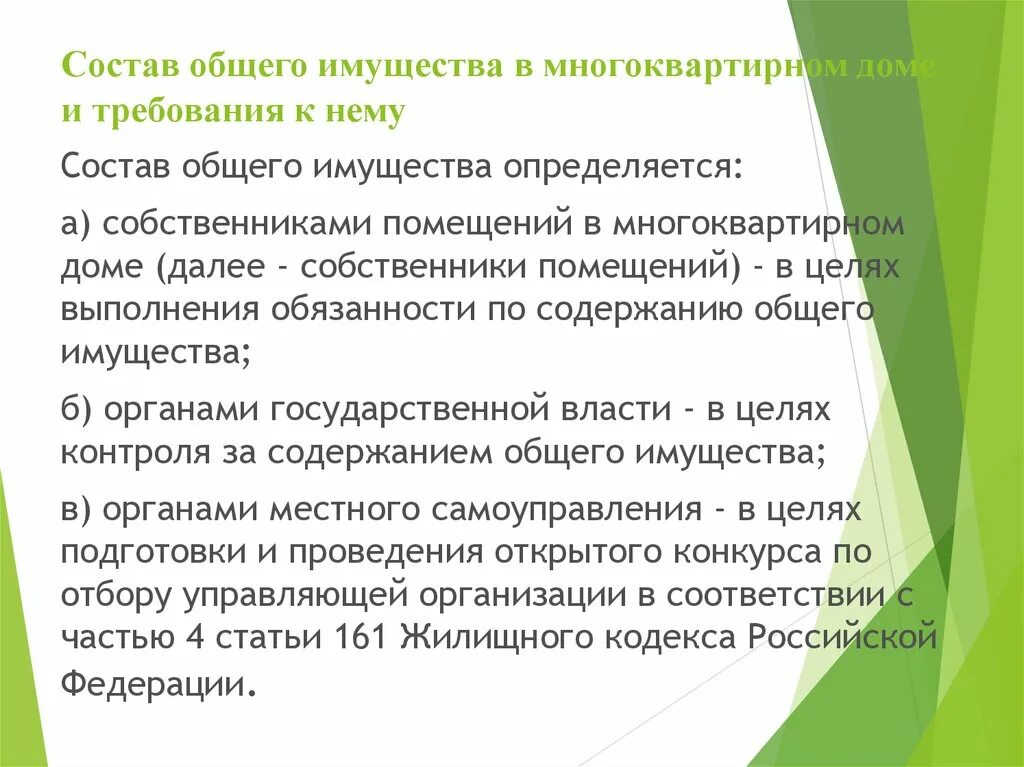 Состав общего имущества в многоквартирном доме. Состав общего имущества определяется. Признаки общего имущества МКД. Категории общего имущества.