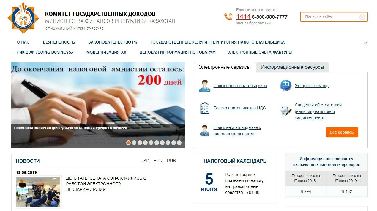 Esf web login. ИС ЭСФ Казахстан. ЭСФ гов кз электронные счета фактуры. Комитет государственных доходов РК.