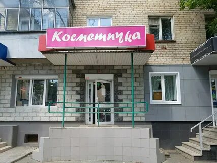 Косметика саранск