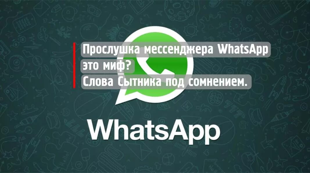 Как прослушать голосовое ват сапе. Прослушивание вотсапа. Подслушано ватсап. Прослушивание вотсапа. Чтобы использовать ватсап на вашем компьютере.