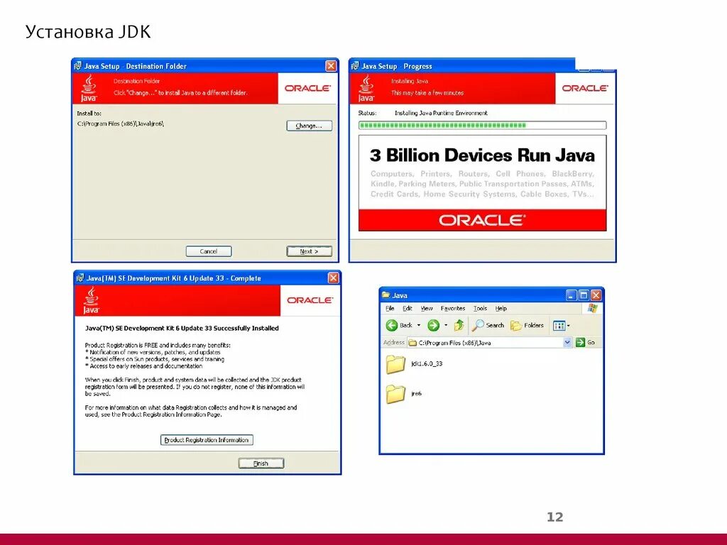 Установка JDK. Java Development Kit установка. Установщик JDK. Java установить.