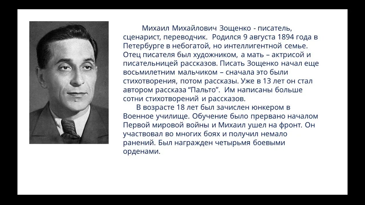 Зощенко портрет писателя. Рассказ м м Зощенко Бабушкин подарок.