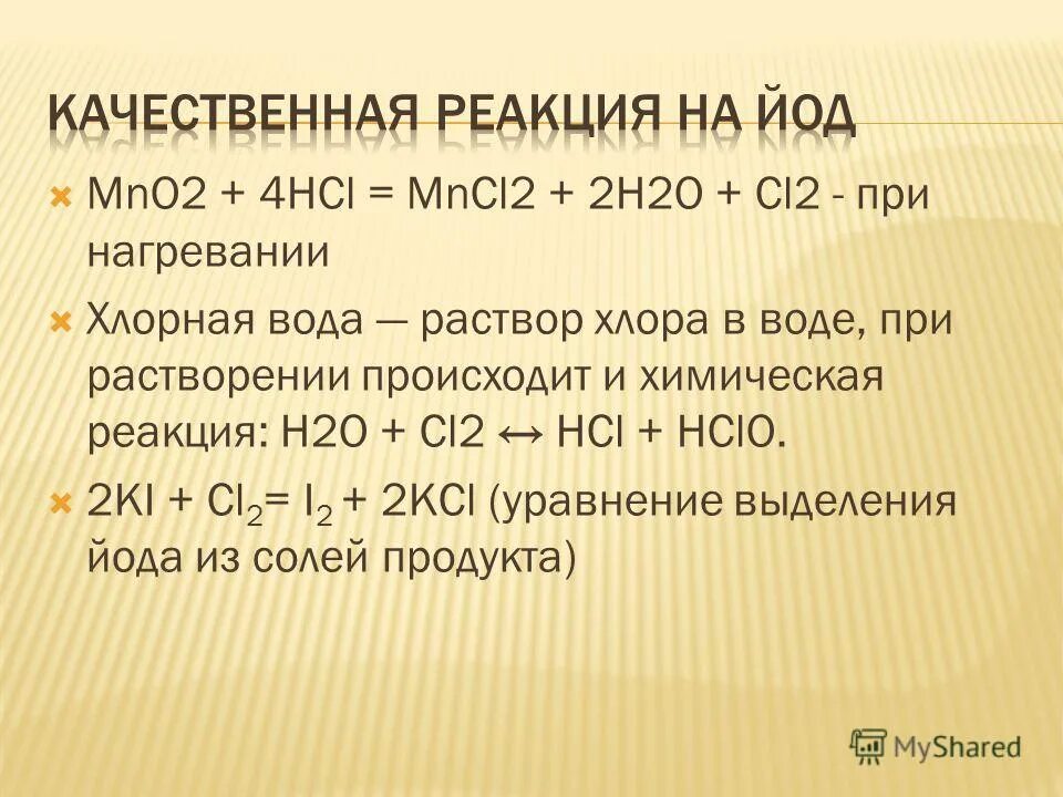 Йод реакция с серой