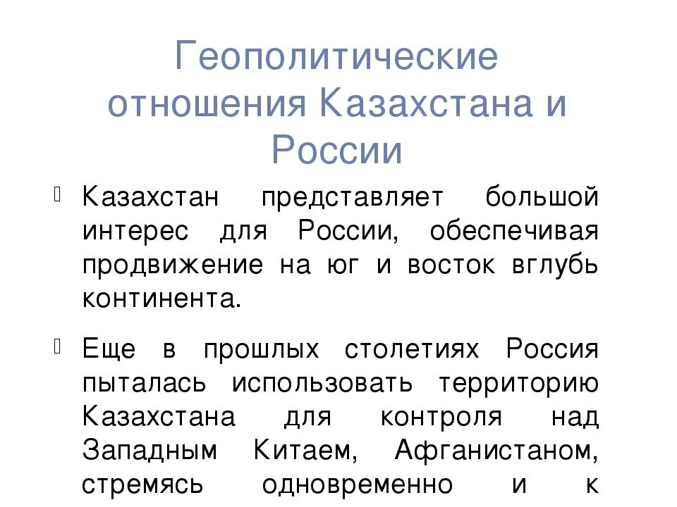 Геополитическое положение эссе. Геополитическое положение республики казахстан. особенности геополитического положения казахстана. геополитическое положение это. геополитическое положение казахстана по отношению к россии.
