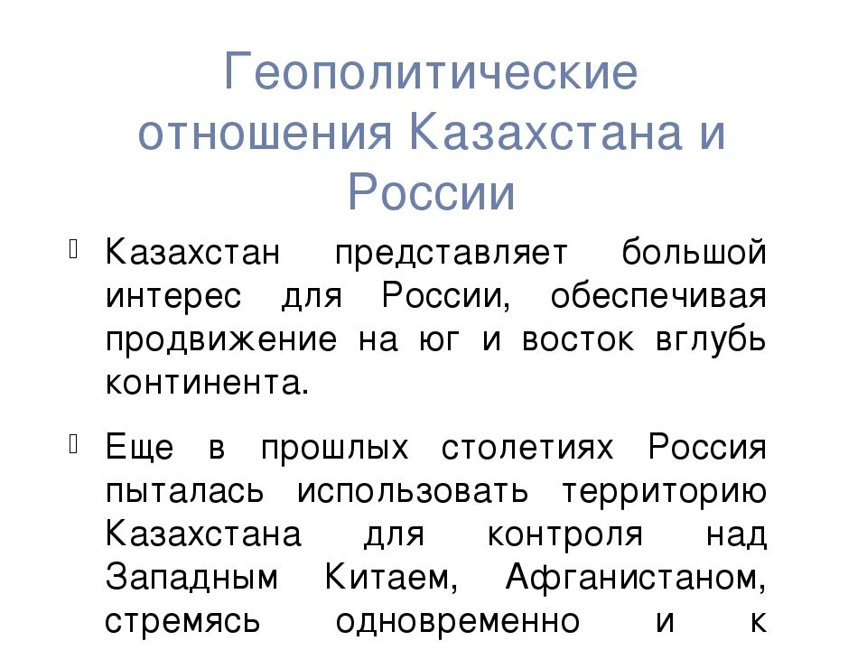 Геополитическое положение республики казахстан