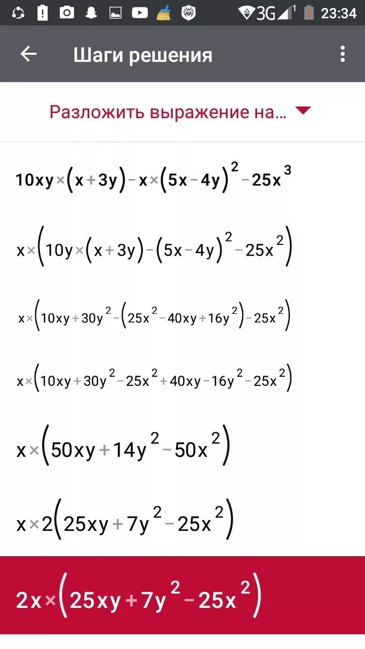 Упростите выражения 2x-x 2. Упростить выражение x^2-3x/x-3. Упростите выражение 5x(-2y). 2(X+Y) упростить выражение.