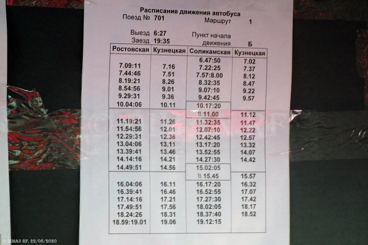 Расписание автобусов 31. Расписание автобуса дос Машгородок Миасс. Расписание автобусов Миасс дос. Дос Машгородок расписание. Расписание 138 маршрутки.