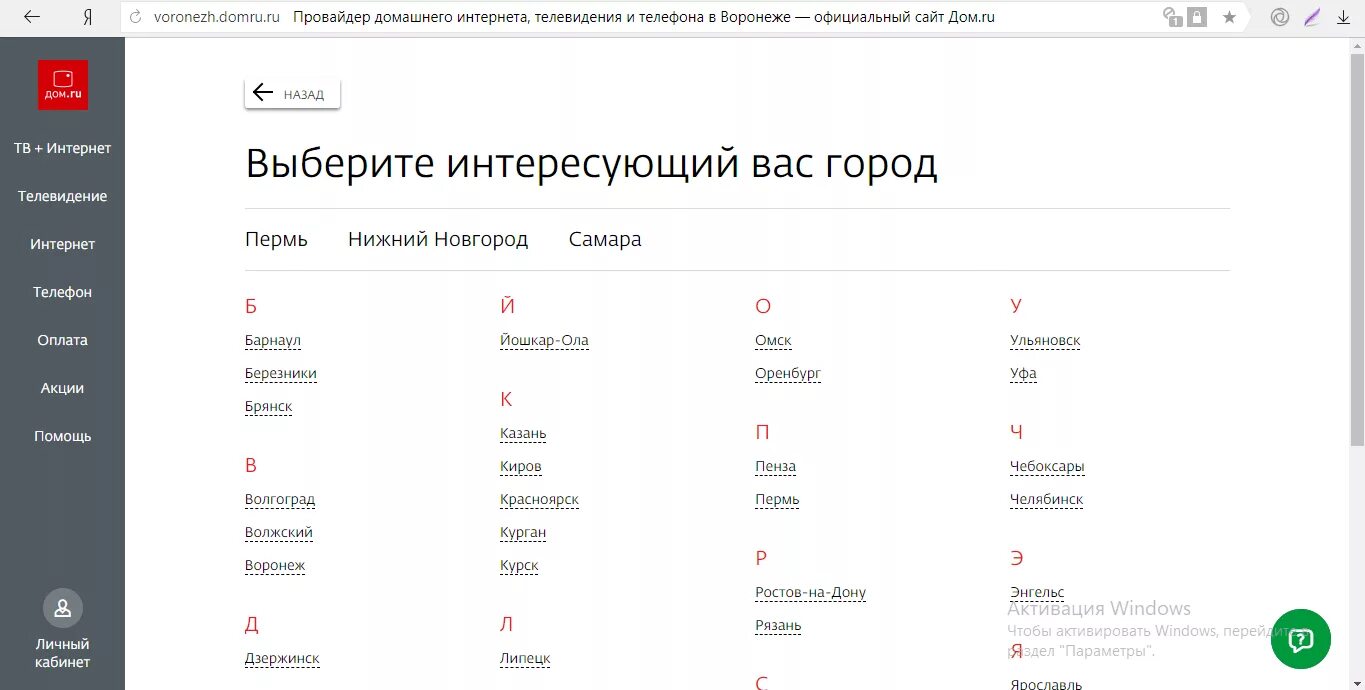 Номер телефона нижний новгород. Тарифы на кабельное Телевидение дом ру. Дом ру Киров. Домашний телефон от дом ру. Провайдер дом.ру Челябинск.
