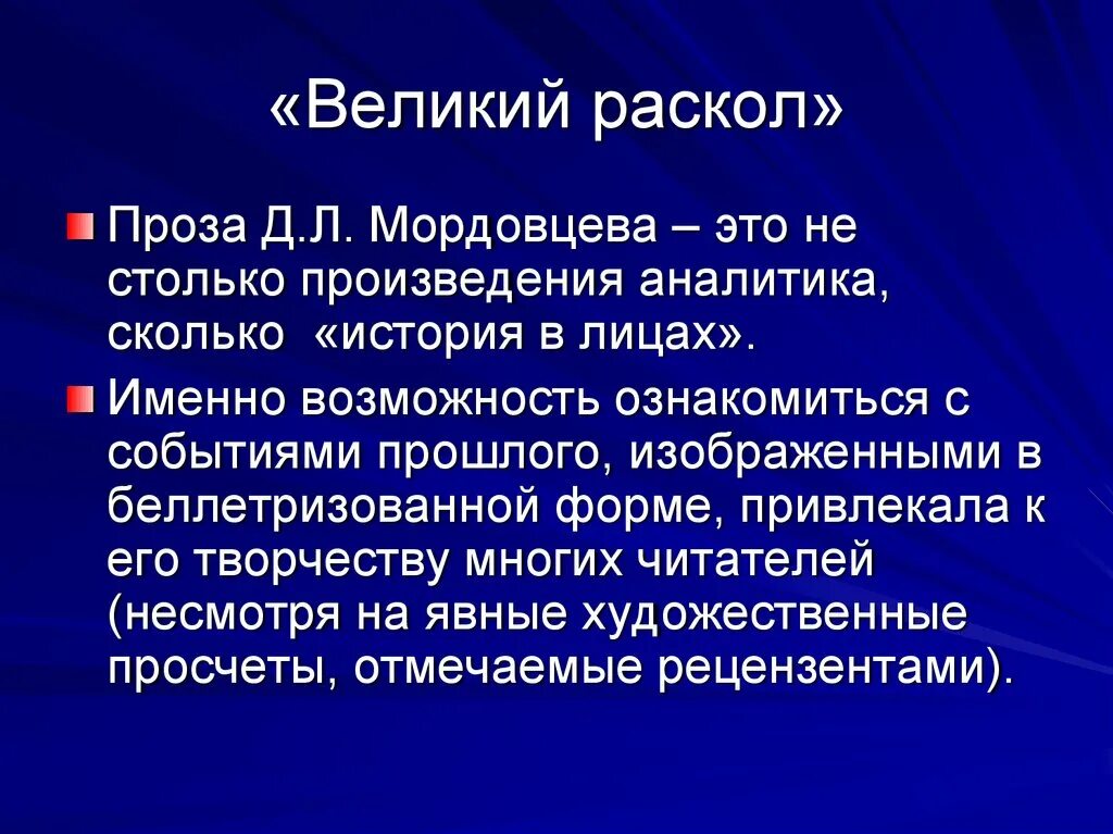 Великий раскол церкви. Великий раскол. Великий раскол 1054. Великая схизма. Причины Великой схизмы.