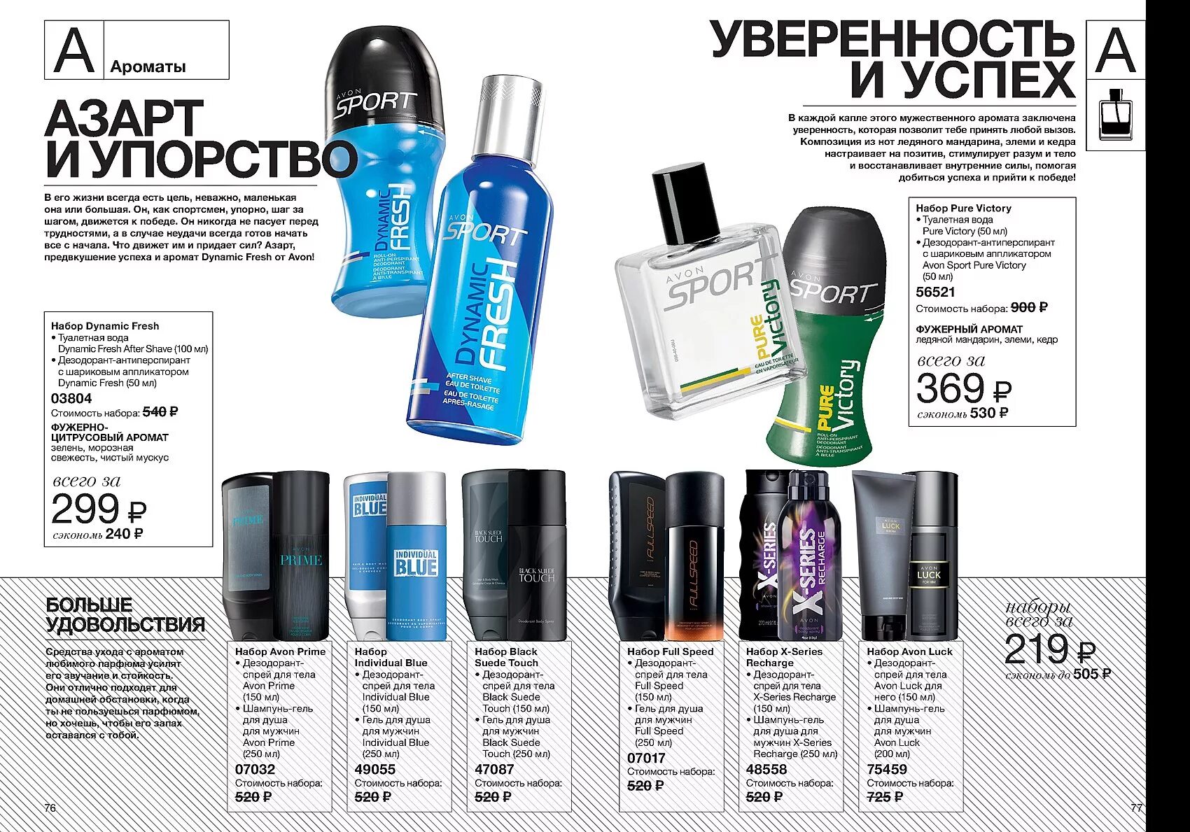 Avon 1 1 3. Prime набор эйвон. 1 2016 Каталог эйвон. Эйвон 2016. Эйвон каталог мужской шампунь.