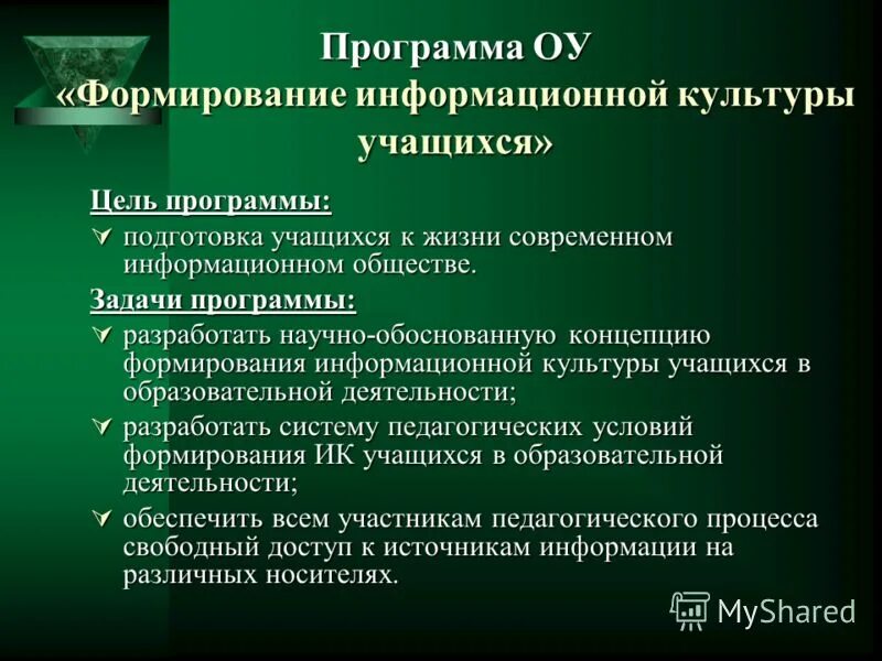 Информационной культуры мероприятия. Воспитание информационной культуры. Формирование информационной культуры школьника. Информационная культура учащихся. Уровень информационной культуры обучающихся.