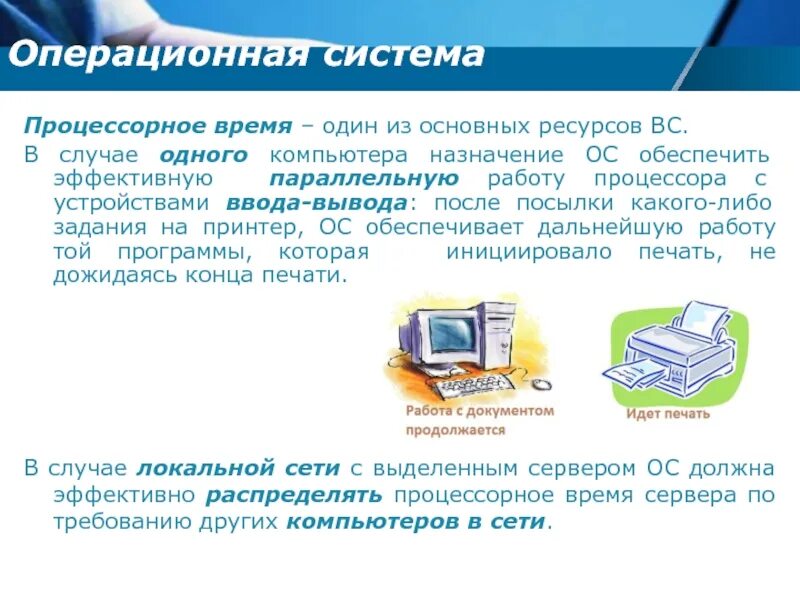 Режимы доступа к ресурсам локальной. Назначение операционной системы пк. Общие ресурсы компьютера. Системные ресурсы пк. Ресурсы компьютерной локальной сети.