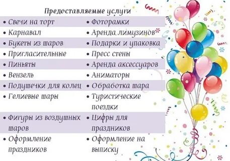 Организация праздников текст