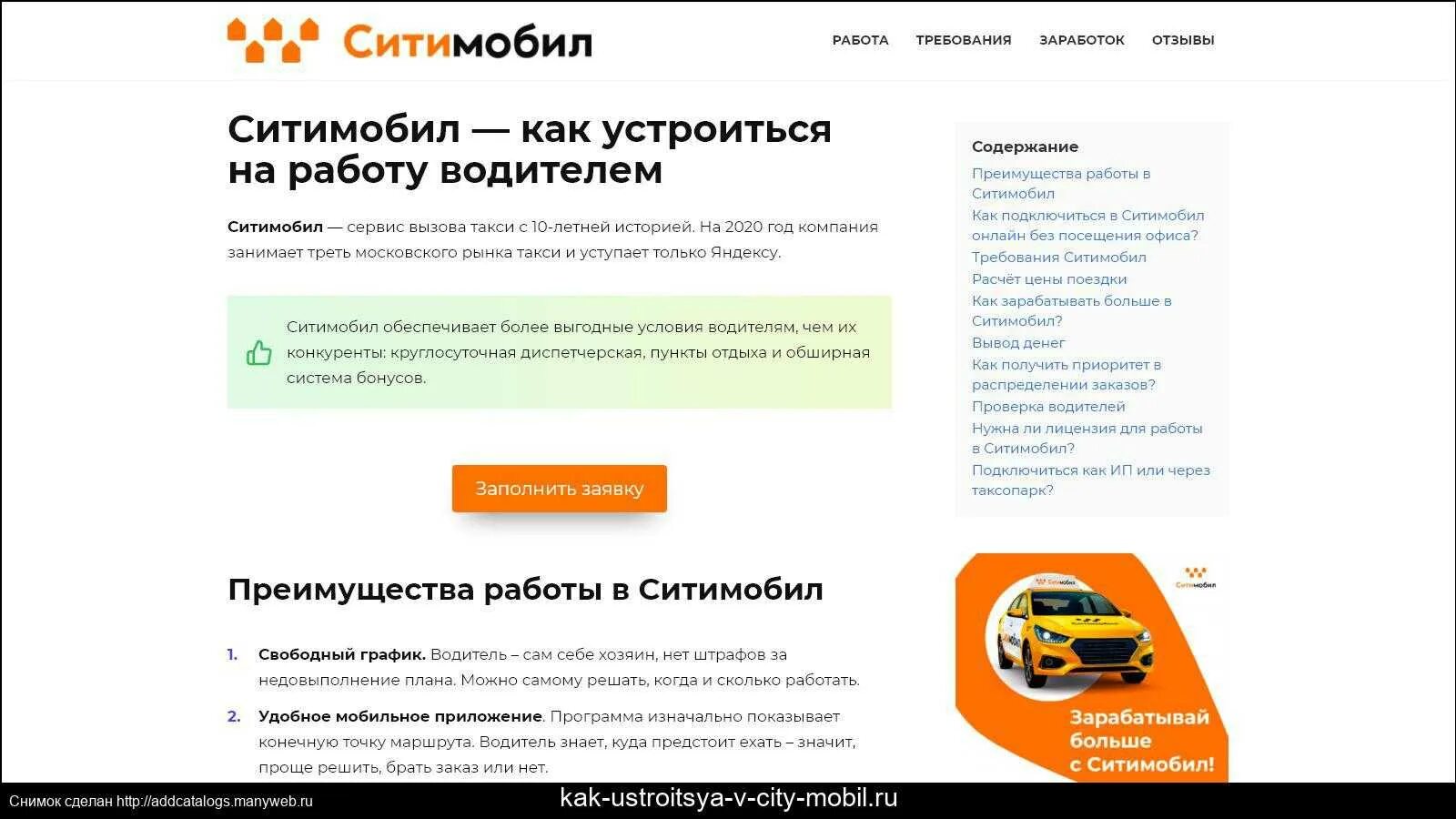 Ситимобил для водителей приложение. Наружная реклама ситимобил. Сити мобил отзывы водителей. Сити мобил каршеринг. Вывод сити мобил.