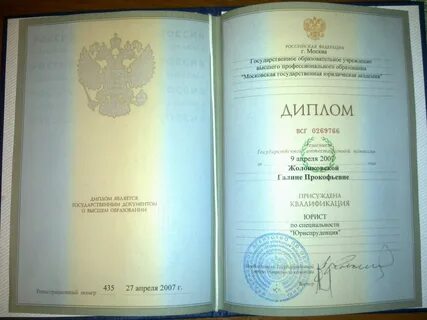 Второе высшее юридическое