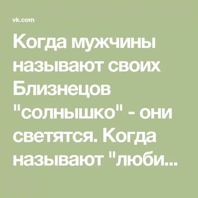 Когда женщину называют солнышко. Когда мужчина называет женщину солнышко. Если мужчина называет солнышко. Когда мужчина называет свою женщину солнышко она светится.