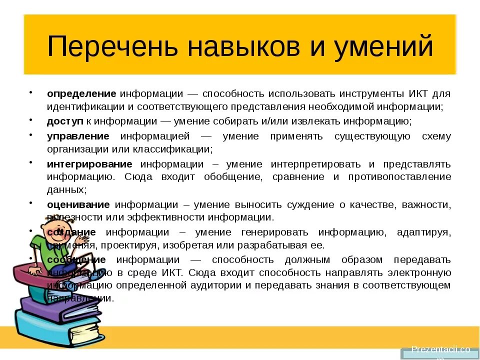 Навыки список. Перечень навыков и умений. Список моих умений. Способности и умения список.