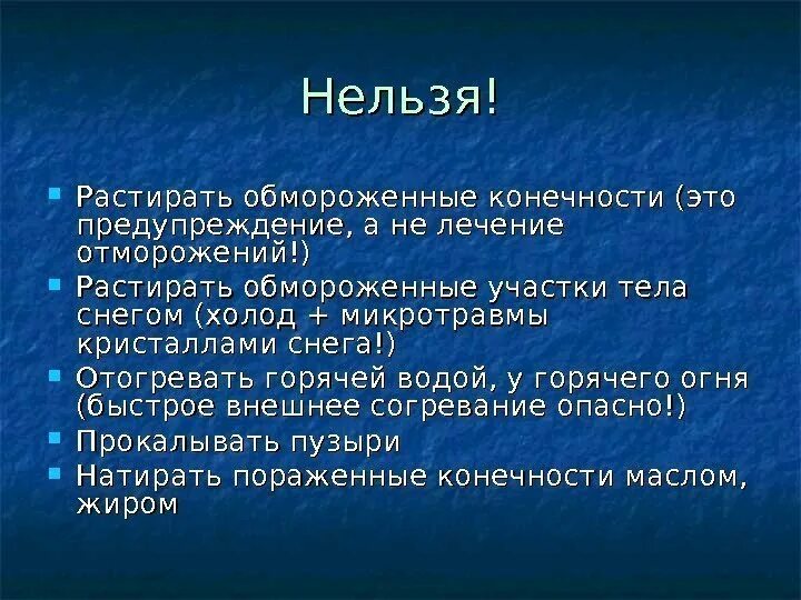 Почему нельзя растирать