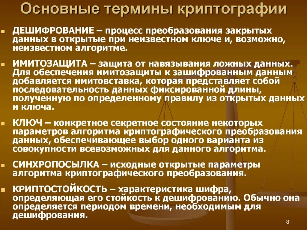 Дешифрование данных