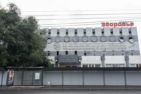 Комбинат здоровья телефон