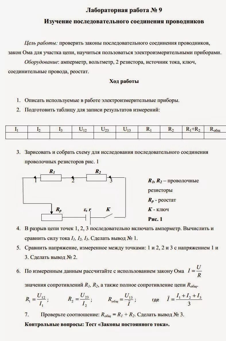 Лабораторная работа по физике смешанное соединение проводников. Лабораторная изучение последовательного соединения проводников. Изучение параллельного соединения проводников лабораторная. Изучение законов соединения проводников. Изучение последовательного соединения проводников вывод.