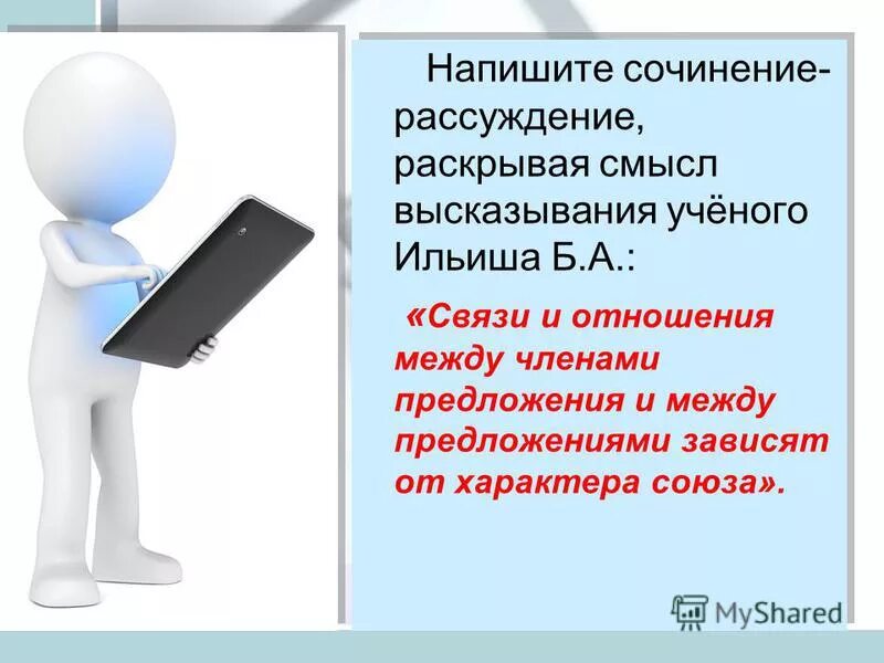 Сочинение на тему роль союзов. Сочинение смысл. Смысл высказывания потребность. Б.А. Ильиш выделяет шесть наклонений.