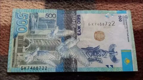 500 тенге купюры