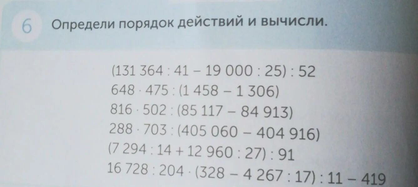 Вычислите действие 6. Определи порядок действий и вычисли. Определить порядок действий и вычислить. Определи порядок выполнения действий и вычисли. Определи порядок действий и вычисли 5 класс.