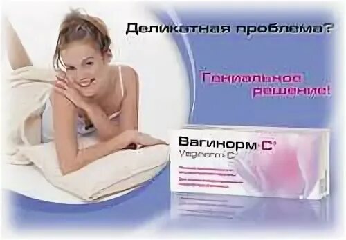 Вагинорм