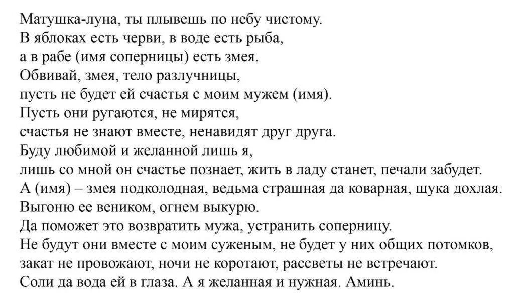 Не хочу быть разлучницей. Сильные заговоры от соперницы. Сильный заговор на мужа от соперницы. Заговор на разлучницу. Сильный заговор на соперницу.