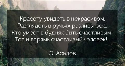 Увиденную красоту