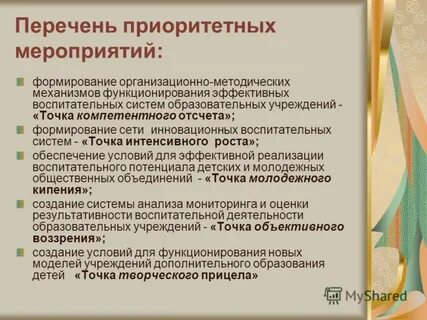 Формирование мероприятий