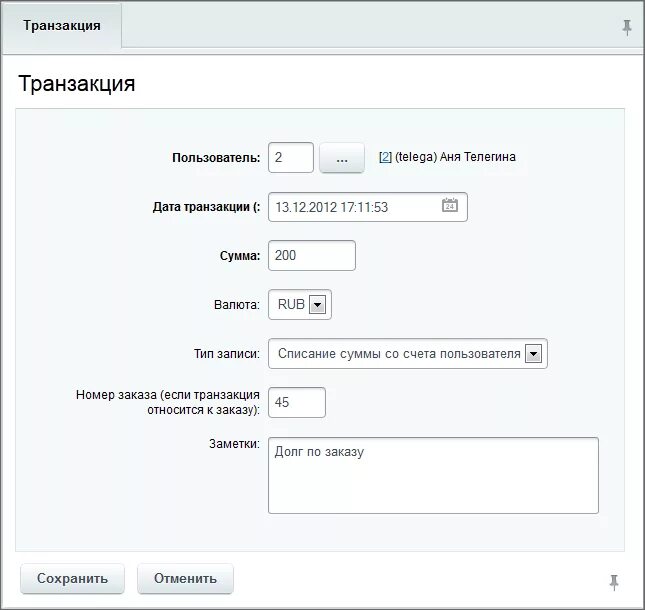 Транзакция на пополнение счета. Транзакция это. Дата транзакции что это. Транзакция 1с. Список транзакций