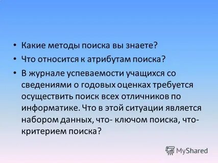 Атрибут поиска