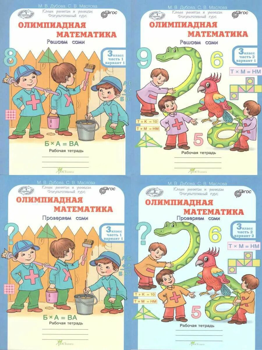 Олимпиадная математика 4 класс. Олимпиадная математика 4. Олимпиадная математика 1 класс. Олимпиадная математика для начальной школы. Олимпиадная математика 4.