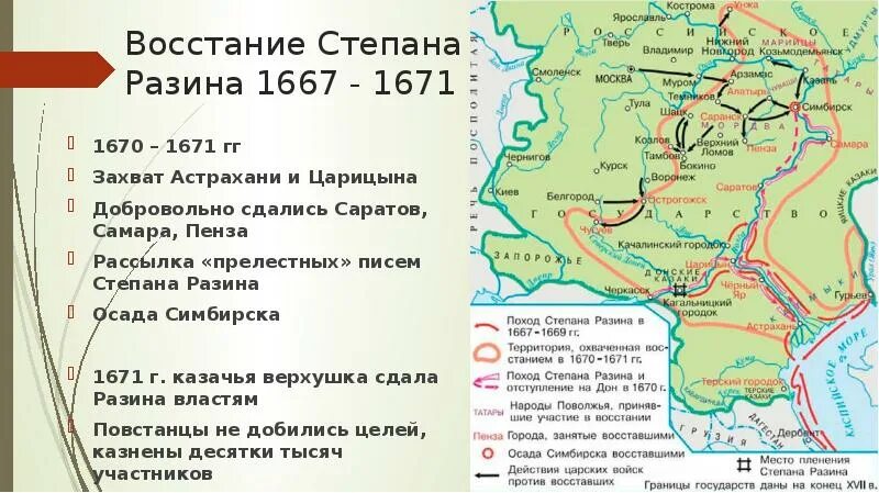 Причины и цели восстания степана разина. Поход Степана Разина в 1667-1669. Поход Степана Разина 1670-1671 гг. Карта Восстания Степана Разина 1667-1669. Походы Степана Разина и его Атаманов в 1670-1671.