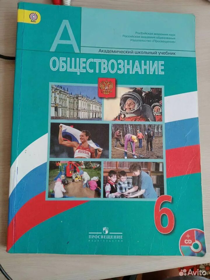 Общество учебник 6 класс ответы на вопросы. Общество учебник. Обществознание учебник. Обществознание 6 класс учебник. Общество 6 класс учебник.