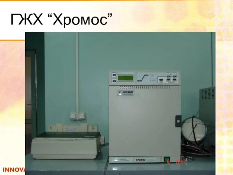 Метод газожидкостной хроматографии