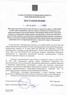 Распоряжение государственной думы