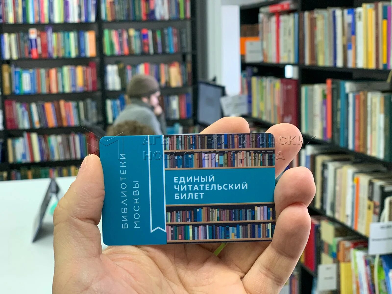 Забронировать книгу в библиотеке в москве. Единый читательский билет. Читательский билет Москва. Электронный читательский билет. Читательский билет в библиотеку.