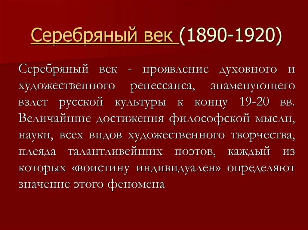 Сообщение о культуре серебряного века