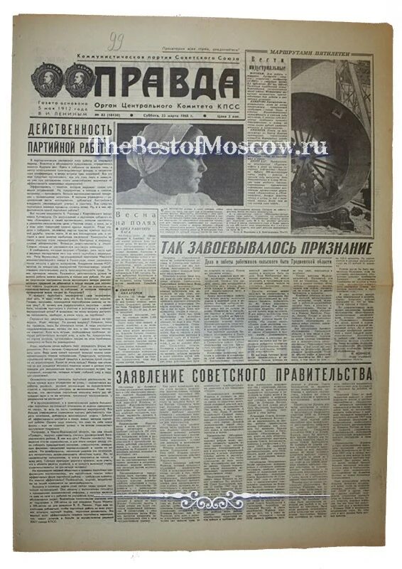Газета цена правды. Газета правда от 21 августа 1968 года. Какие газеты были в 1968 году.