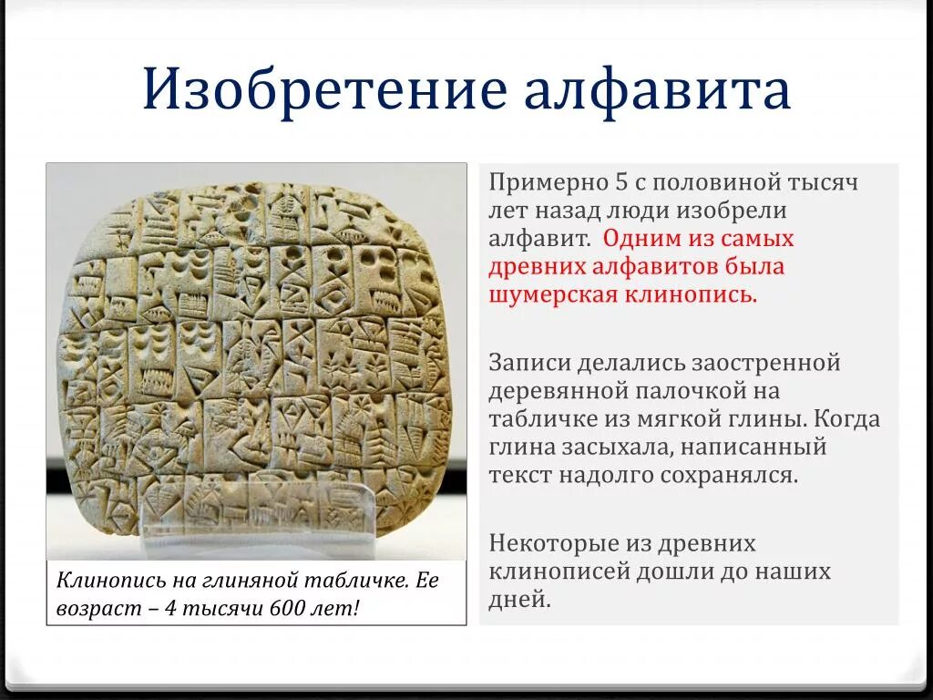 Создание первого алфавита в какой стране. Изобретенеписьменности. Изобретение алфавита. Изобретение письменности. Письменность изобрели.